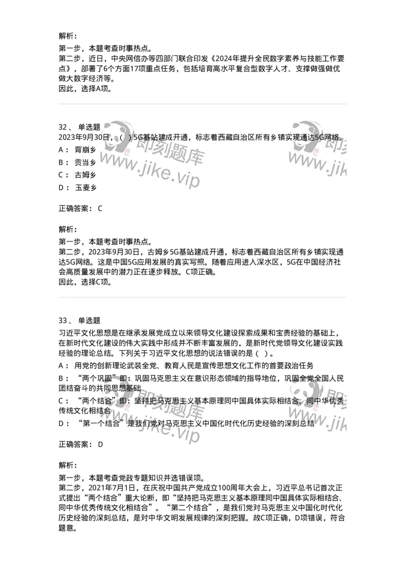 661102-2024年2月时政热点练习题-173614_军队文职(1)_01.军队文职真题-专业课_（全）版本一（历年真题+章节练习+模拟题）_公共科目(军队文职)_章节练习_题目+解析
