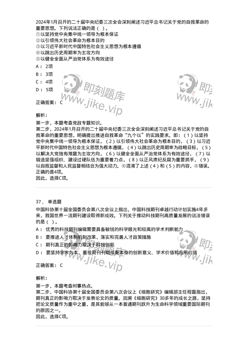 661102-2024年2月时政热点练习题-173614_军队文职(1)_01.军队文职真题-专业课_（全）版本一（历年真题+章节练习+模拟题）_公共科目(军队文职)_章节练习_题目+解析