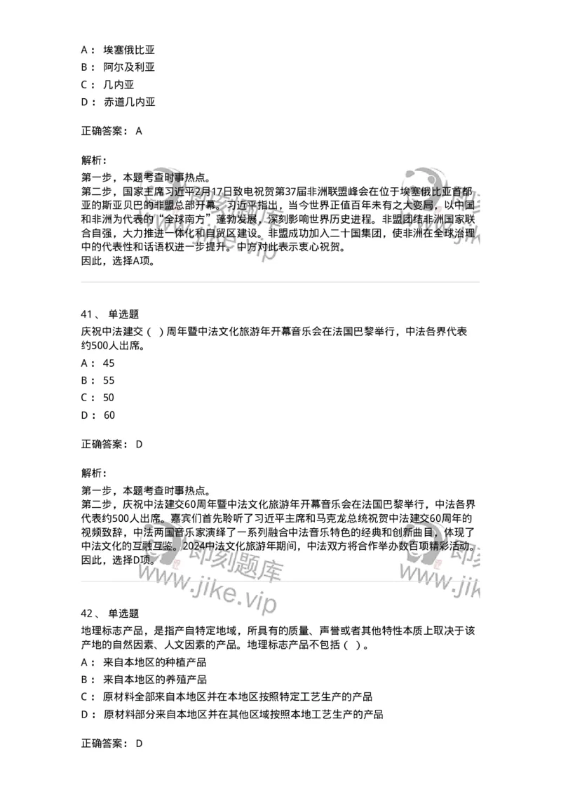 661102-2024年2月时政热点练习题-173614_军队文职(1)_01.军队文职真题-专业课_（全）版本一（历年真题+章节练习+模拟题）_公共科目(军队文职)_章节练习_题目+解析
