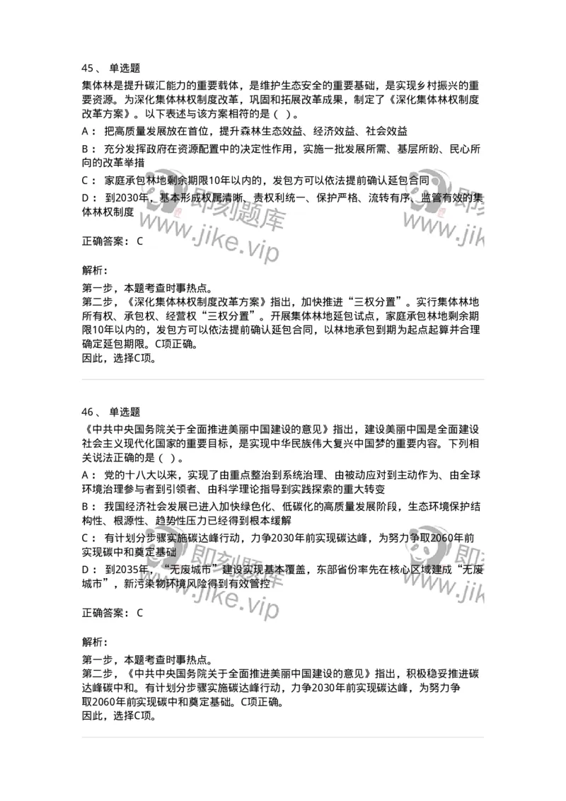 661102-2024年2月时政热点练习题-173614_军队文职(1)_01.军队文职真题-专业课_（全）版本一（历年真题+章节练习+模拟题）_公共科目(军队文职)_章节练习_题目+解析