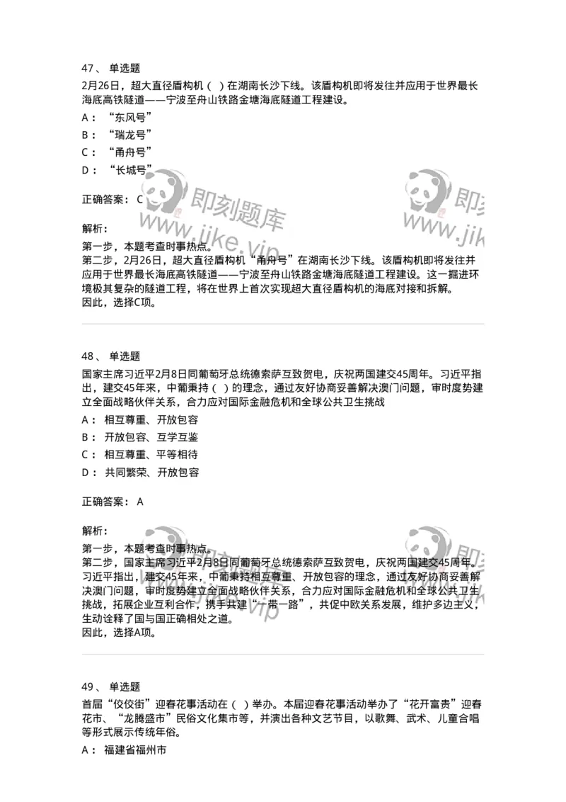 661102-2024年2月时政热点练习题-173614_军队文职(1)_01.军队文职真题-专业课_（全）版本一（历年真题+章节练习+模拟题）_公共科目(军队文职)_章节练习_题目+解析