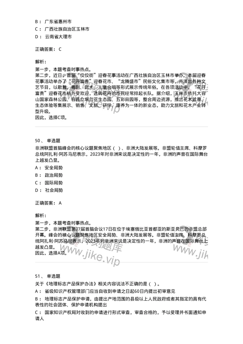 661102-2024年2月时政热点练习题-173614_军队文职(1)_01.军队文职真题-专业课_（全）版本一（历年真题+章节练习+模拟题）_公共科目(军队文职)_章节练习_题目+解析
