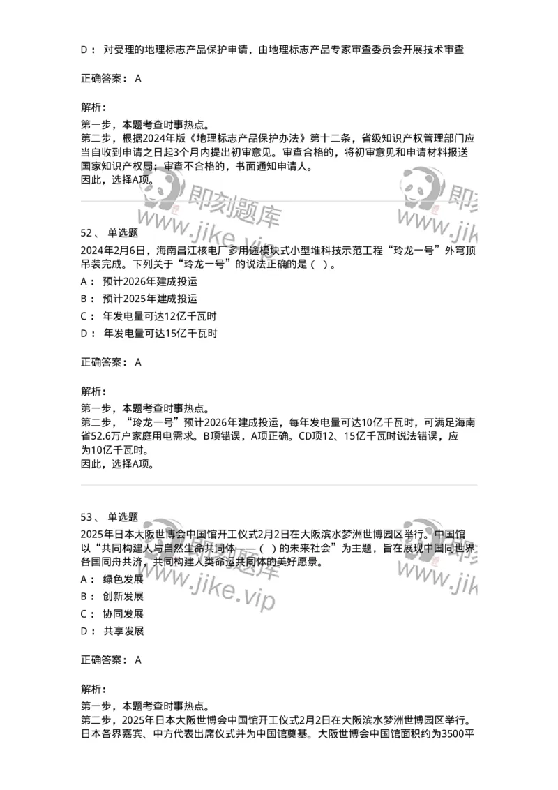 661102-2024年2月时政热点练习题-173614_军队文职(1)_01.军队文职真题-专业课_（全）版本一（历年真题+章节练习+模拟题）_公共科目(军队文职)_章节练习_题目+解析
