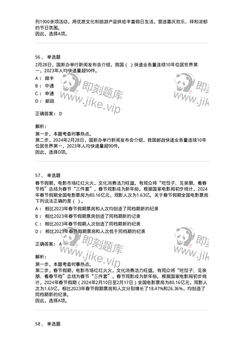 661102-2024年2月时政热点练习题-173614_军队文职(1)_01.军队文职真题-专业课_（全）版本一（历年真题+章节练习+模拟题）_公共科目(军队文职)_章节练习_题目+解析