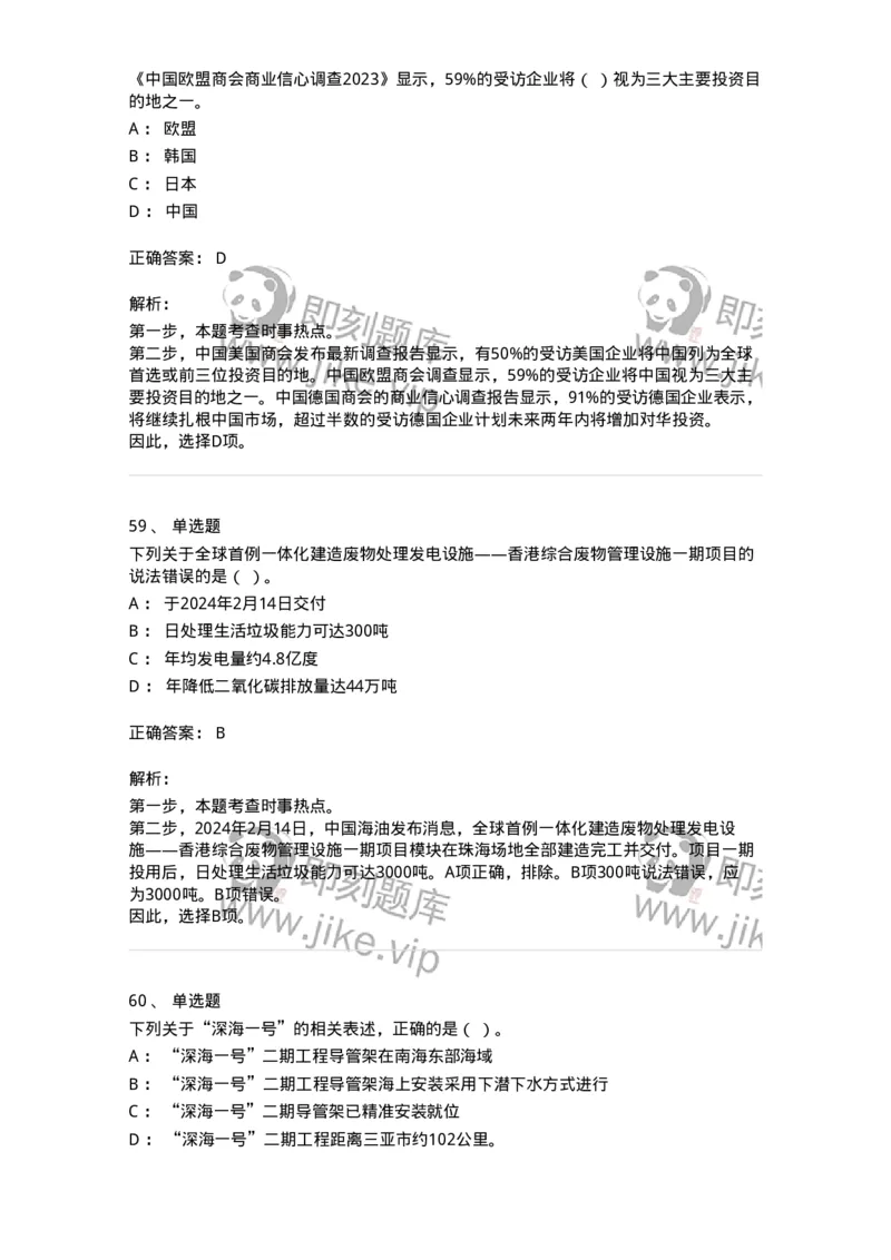661102-2024年2月时政热点练习题-173614_军队文职(1)_01.军队文职真题-专业课_（全）版本一（历年真题+章节练习+模拟题）_公共科目(军队文职)_章节练习_题目+解析