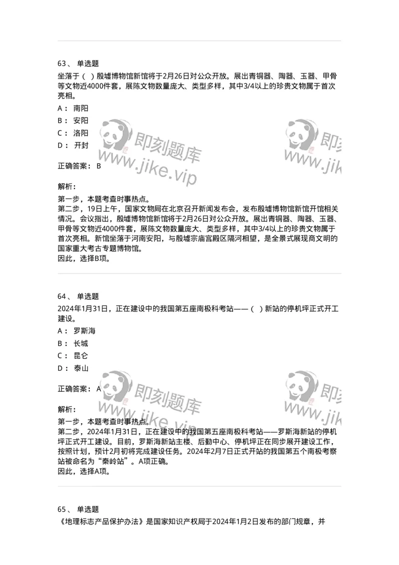 661102-2024年2月时政热点练习题-173614_军队文职(1)_01.军队文职真题-专业课_（全）版本一（历年真题+章节练习+模拟题）_公共科目(军队文职)_章节练习_题目+解析