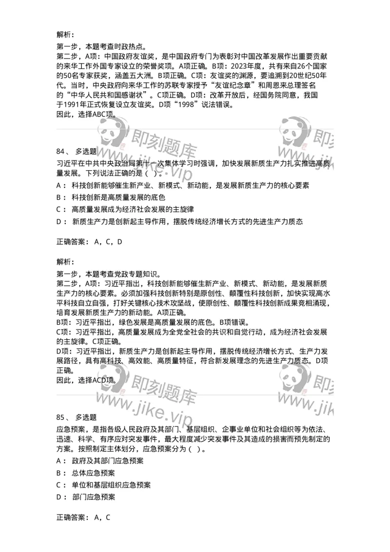 661102-2024年2月时政热点练习题-173614_军队文职(1)_01.军队文职真题-专业课_（全）版本一（历年真题+章节练习+模拟题）_公共科目(军队文职)_章节练习_题目+解析