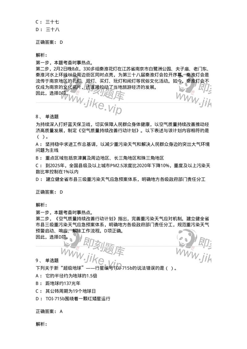661102-2024年2月时政热点练习题-173614_军队文职(1)_01.军队文职真题-专业课_（全）版本一（历年真题+章节练习+模拟题）_公共科目(军队文职)_章节练习_题目+解析