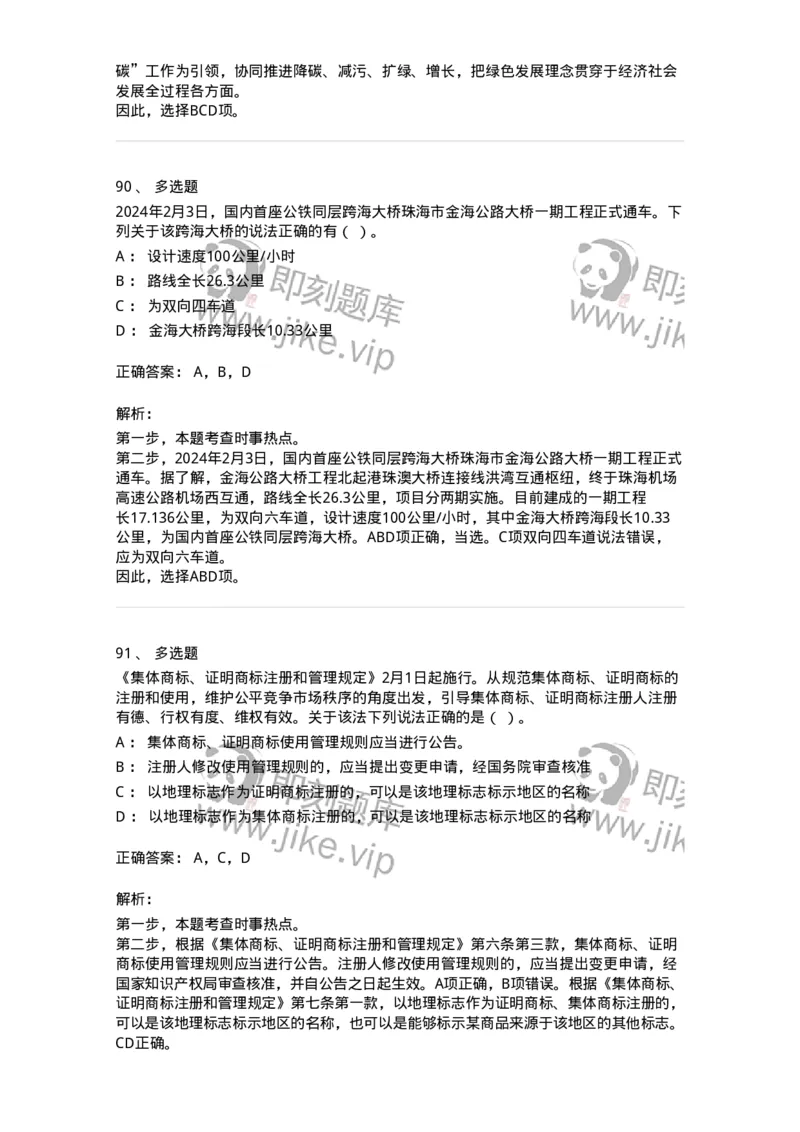 661102-2024年2月时政热点练习题-173614_军队文职(1)_01.军队文职真题-专业课_（全）版本一（历年真题+章节练习+模拟题）_公共科目(军队文职)_章节练习_题目+解析