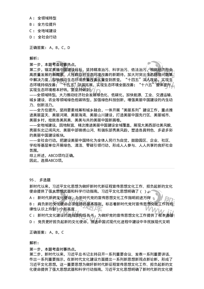 661102-2024年2月时政热点练习题-173614_军队文职(1)_01.军队文职真题-专业课_（全）版本一（历年真题+章节练习+模拟题）_公共科目(军队文职)_章节练习_题目+解析