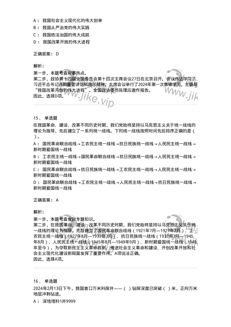 661102-2024年2月时政热点练习题-173614_军队文职(1)_01.军队文职真题-专业课_（全）版本一（历年真题+章节练习+模拟题）_公共科目(军队文职)_章节练习_题目+解析