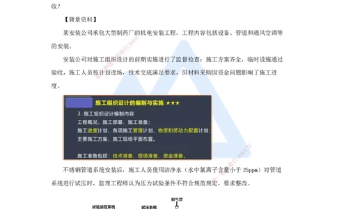 12.2025杨海军-案例母题特训-（11）2020案例一工业机电-管道工程_2026年一级建造师_2026年一建机电_2025年一建机电SVIP_04-冲刺串讲✿考点强化✿小灶集训_讲义