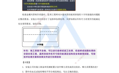 12.2025杨海军-案例母题特训-（11）2020案例一工业机电-管道工程_2026年一级建造师_2026年一建机电_2025年一建机电SVIP_04-冲刺串讲✿考点强化✿小灶集训_讲义