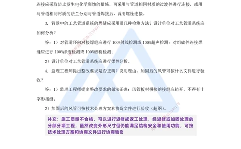 12.2025杨海军-案例母题特训-（11）2020案例一工业机电-管道工程_2026年一级建造师_2026年一建机电_2025年一建机电SVIP_04-冲刺串讲✿考点强化✿小灶集训_讲义