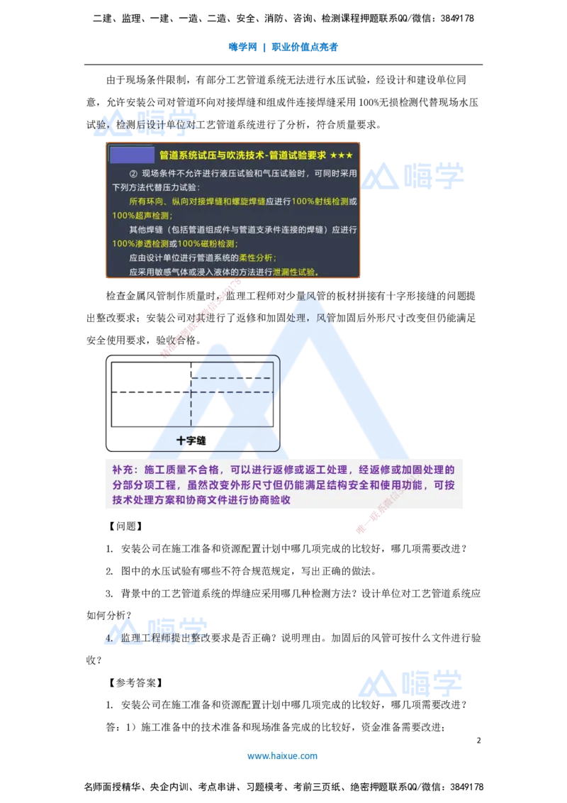 12.2025杨海军-案例母题特训-（11）2020案例一工业机电-管道工程_2026年一级建造师_2026年一建机电_2025年一建机电SVIP_04-冲刺串讲✿考点强化✿小灶集训_讲义