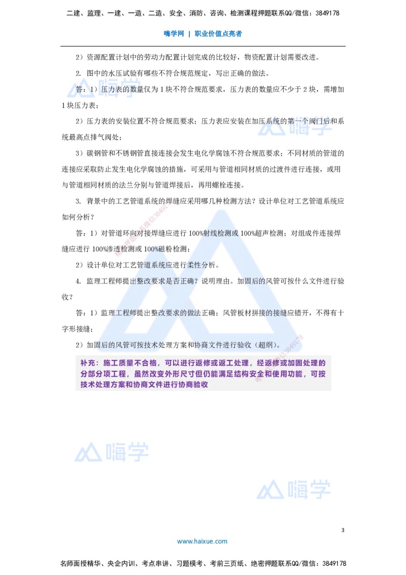 12.2025杨海军-案例母题特训-（11）2020案例一工业机电-管道工程_2026年一级建造师_2026年一建机电_2025年一建机电SVIP_04-冲刺串讲✿考点强化✿小灶集训_讲义