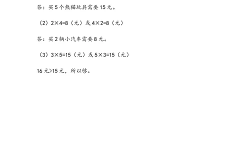2.44的乘法口诀_二年级上下册资料_二年级语数英上下册学习资料_3-7-3、小学二年级数学上册_青岛版_2、同步练习_第二单元表内乘法（一）