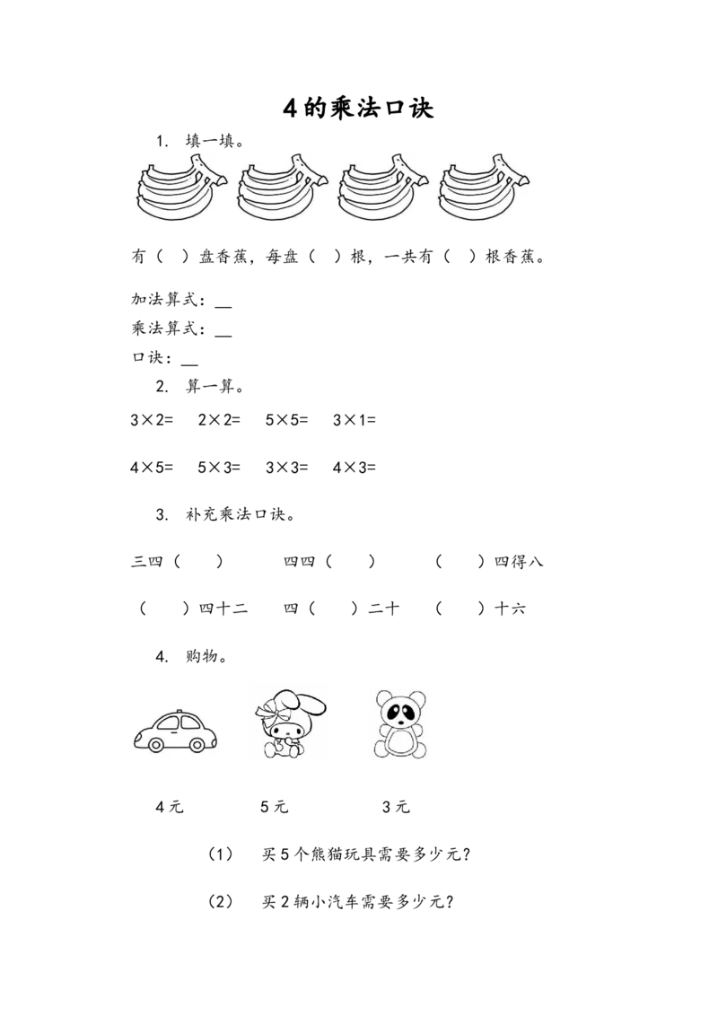 2.44的乘法口诀_二年级上下册资料_二年级语数英上下册学习资料_3-7-3、小学二年级数学上册_青岛版_2、同步练习_第二单元表内乘法（一）