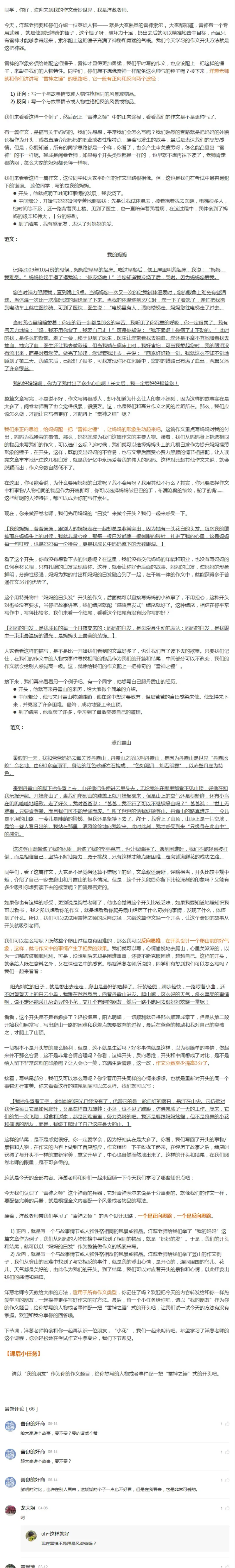 04第四课雷神之锤_小学生作文专项名师课合集16套小学~视频+PDF_032.写作魔法42招，&ldquo;打扮&rdquo;作文得高分