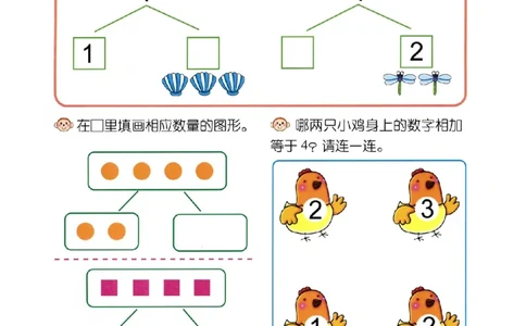 p8认识-数字4（2）_幼小衔接全套_7.幼小衔接全套_22、幼小衔接教材_数学幼小衔接幼儿操作手册word（数学）