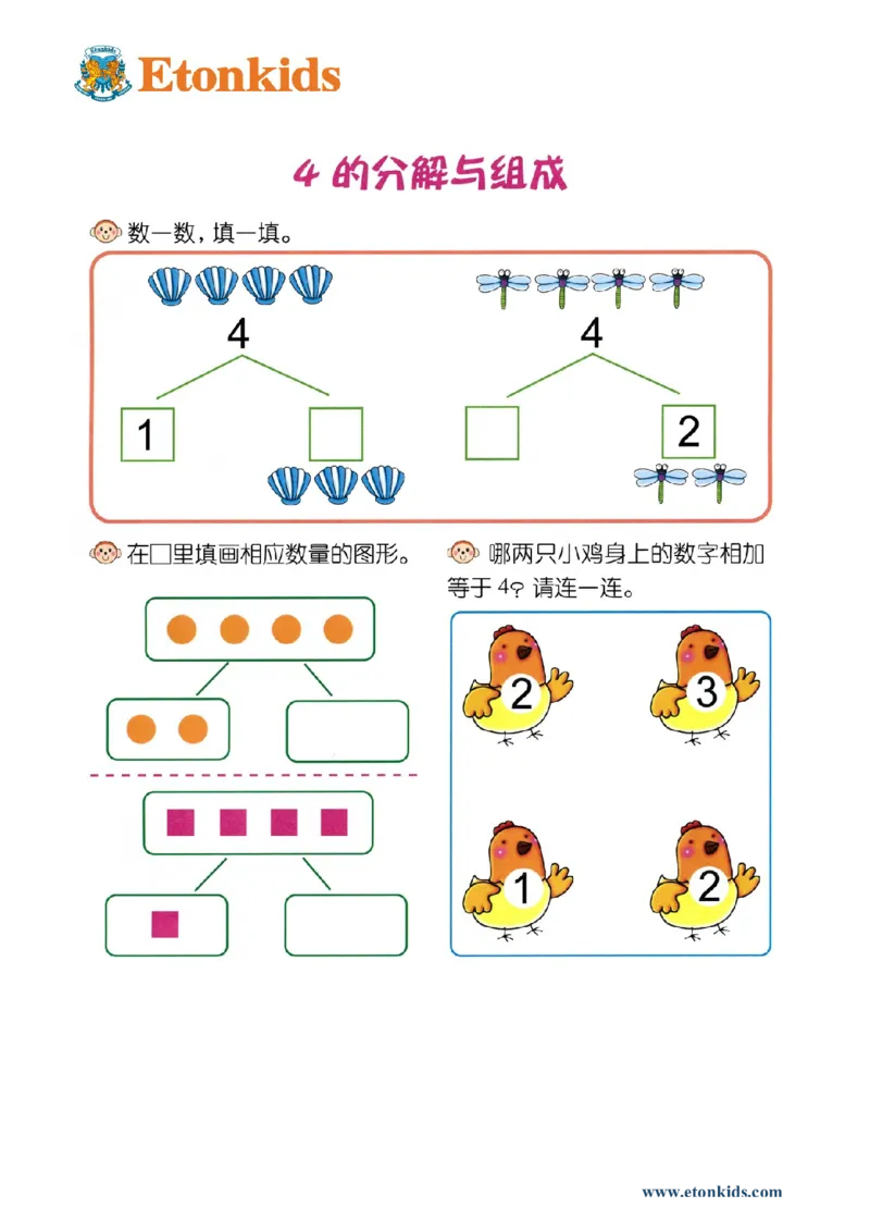 p8认识-数字4（2）_幼小衔接全套_7.幼小衔接全套_22、幼小衔接教材_数学幼小衔接幼儿操作手册word（数学）