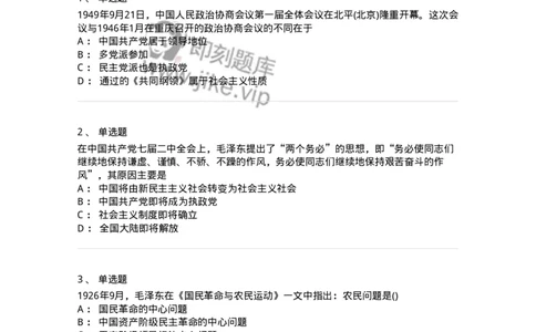 70023107-为建立新中国而奋斗-193682_军队文职(1)_01.军队文职真题-专业课_（全）版本一（历年真题+章节练习+模拟题）_公共科目(军队文职)_章节练习_纯题目