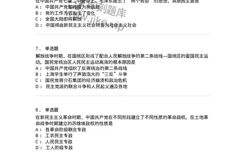 70023107-为建立新中国而奋斗-193682_军队文职(1)_01.军队文职真题-专业课_（全）版本一（历年真题+章节练习+模拟题）_公共科目(军队文职)_章节练习_纯题目