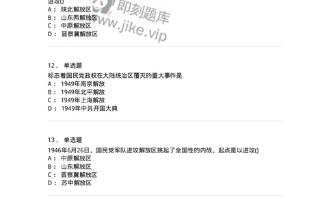 70023107-为建立新中国而奋斗-193682_军队文职(1)_01.军队文职真题-专业课_（全）版本一（历年真题+章节练习+模拟题）_公共科目(军队文职)_章节练习_纯题目