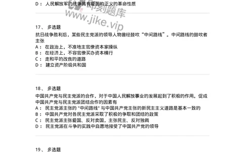 70023107-为建立新中国而奋斗-193682_军队文职(1)_01.军队文职真题-专业课_（全）版本一（历年真题+章节练习+模拟题）_公共科目(军队文职)_章节练习_纯题目