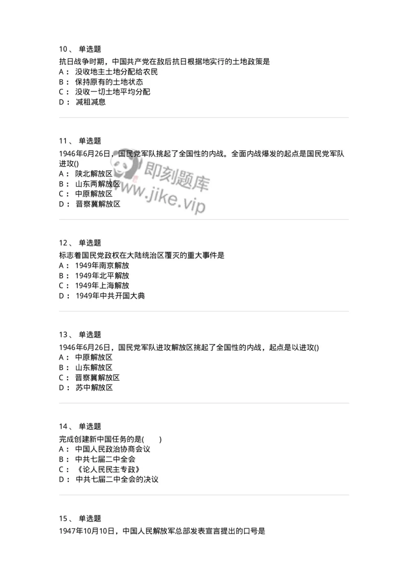 70023107-为建立新中国而奋斗-193682_军队文职(1)_01.军队文职真题-专业课_（全）版本一（历年真题+章节练习+模拟题）_公共科目(军队文职)_章节练习_纯题目