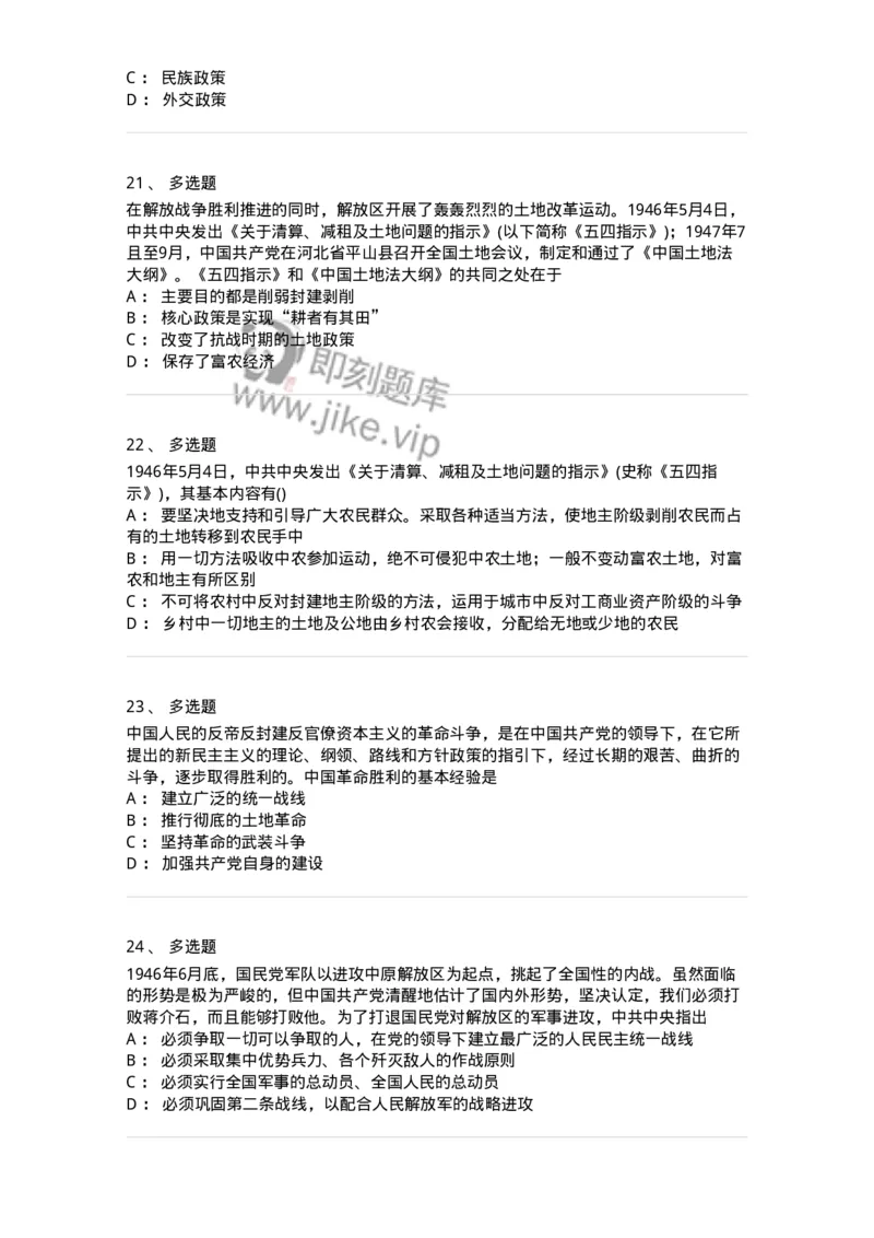 70023107-为建立新中国而奋斗-193682_军队文职(1)_01.军队文职真题-专业课_（全）版本一（历年真题+章节练习+模拟题）_公共科目(军队文职)_章节练习_纯题目