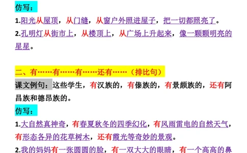 三上语文一二单元仿写句子_1-6年级语文仿写_三年级上册语文仿写句子+练习(1)
