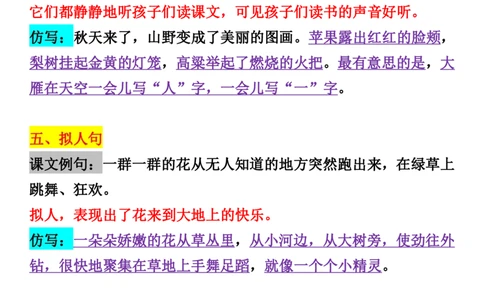 三上语文一二单元仿写句子_1-6年级语文仿写_三年级上册语文仿写句子+练习(1)