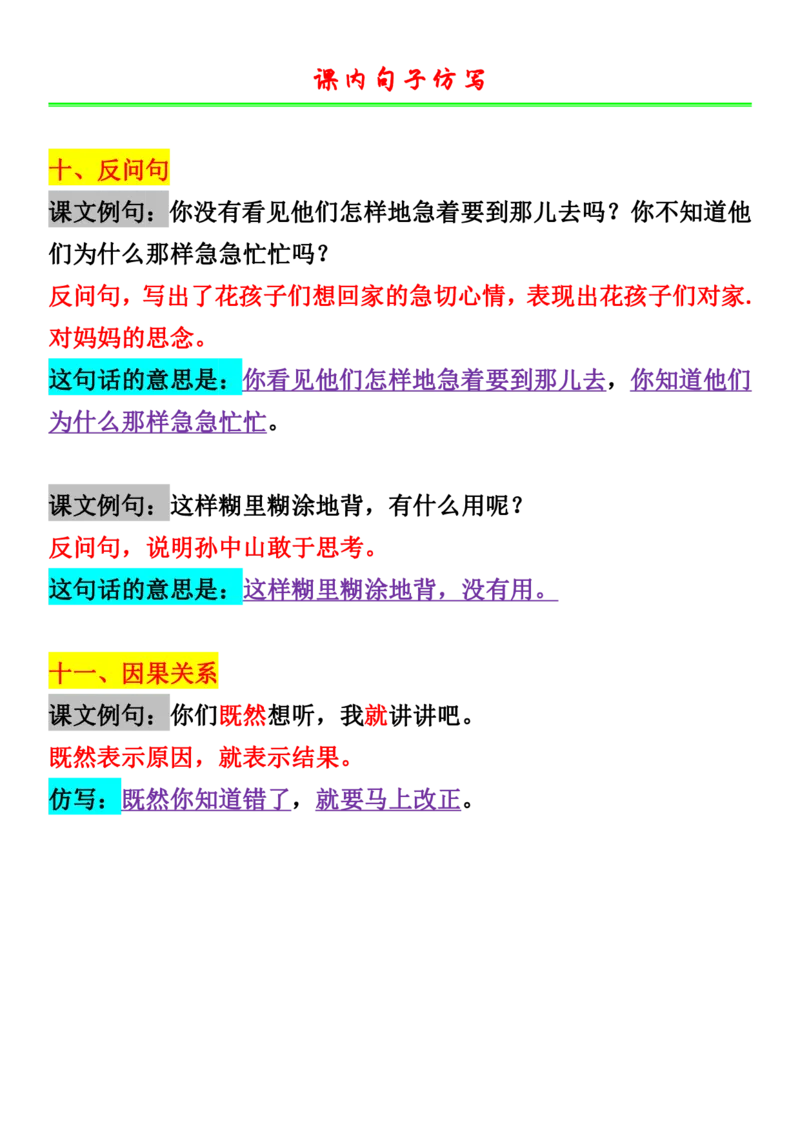三上语文一二单元仿写句子_1-6年级语文仿写_三年级上册语文仿写句子+练习(1)