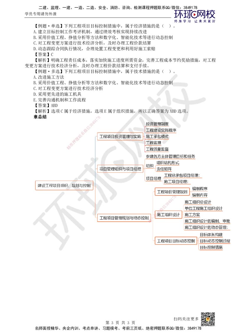 09.第9讲-13工程项目管理规划与动态控制2_2026年一级建造师_2026年一建管理_2025年一建管理SVIP_02-基础精讲✿高端面授✿深度强化_25-管理《考点精讲班》张君、郑春秋HQ_郑春秋