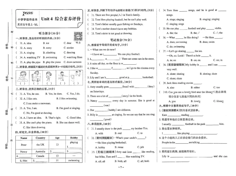 5年级英语上&middot;译林版U4综合素养评价（含答案）学霸作业本_5英语上人教、教科、沪教、外研、译林期中综合素养评价25秋