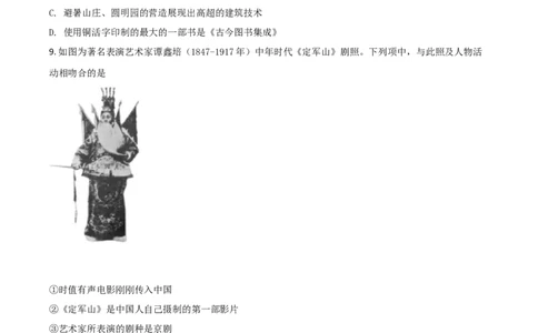 2021年高考历史试卷（浙江）（6月）（空白卷）_历史历年高考真题_新&middot;Word版2008-2025&middot;高考历史真题_历史（按年份分类）2008-2025_2021&middot;历史高考真题