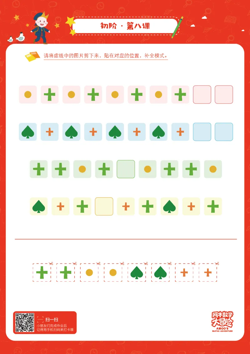 初阶_幼小衔接全套_7.幼小衔接全套_02、数学_4、数学作业_阿木数学思维全脑开发思维作业册