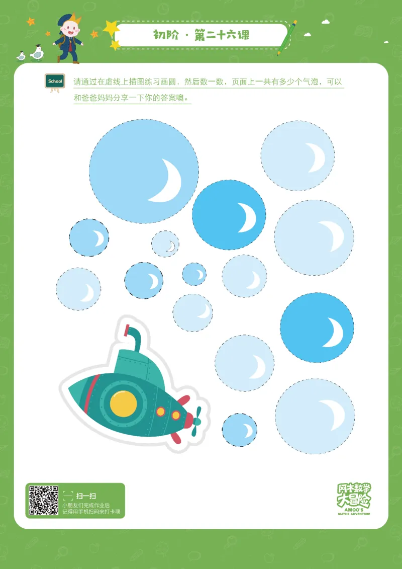 初阶_幼小衔接全套_7.幼小衔接全套_02、数学_4、数学作业_阿木数学思维全脑开发思维作业册