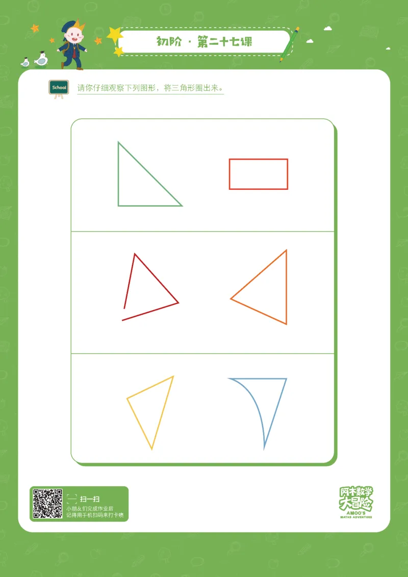 初阶_幼小衔接全套_7.幼小衔接全套_02、数学_4、数学作业_阿木数学思维全脑开发思维作业册