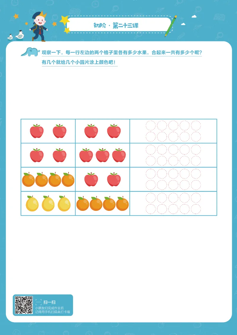 初阶_幼小衔接全套_7.幼小衔接全套_02、数学_4、数学作业_阿木数学思维全脑开发思维作业册