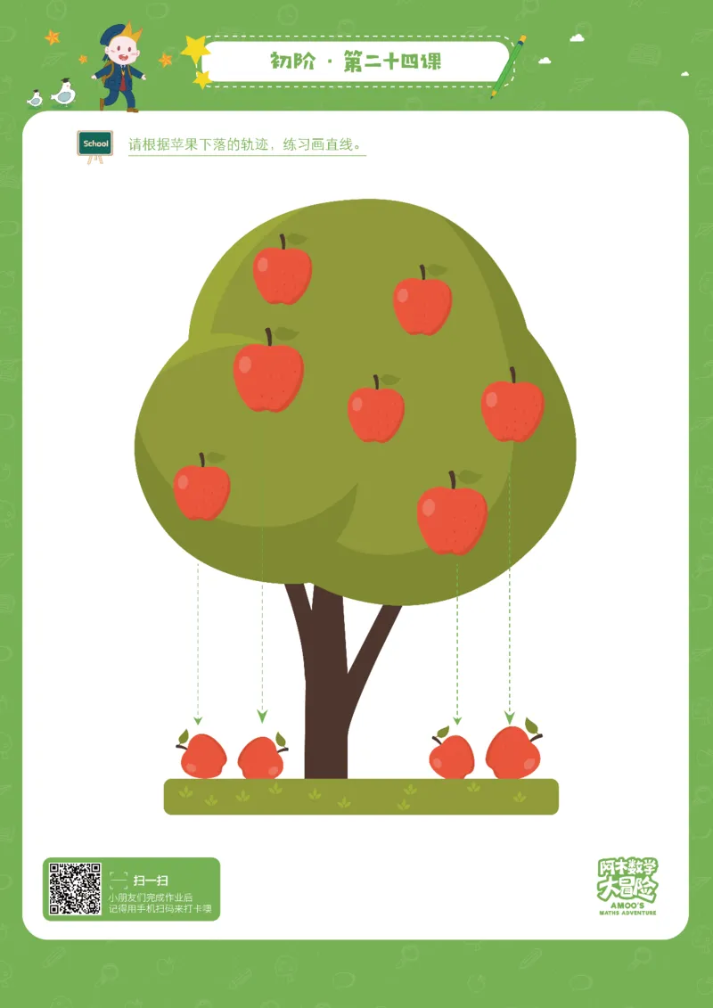 初阶_幼小衔接全套_7.幼小衔接全套_02、数学_4、数学作业_阿木数学思维全脑开发思维作业册