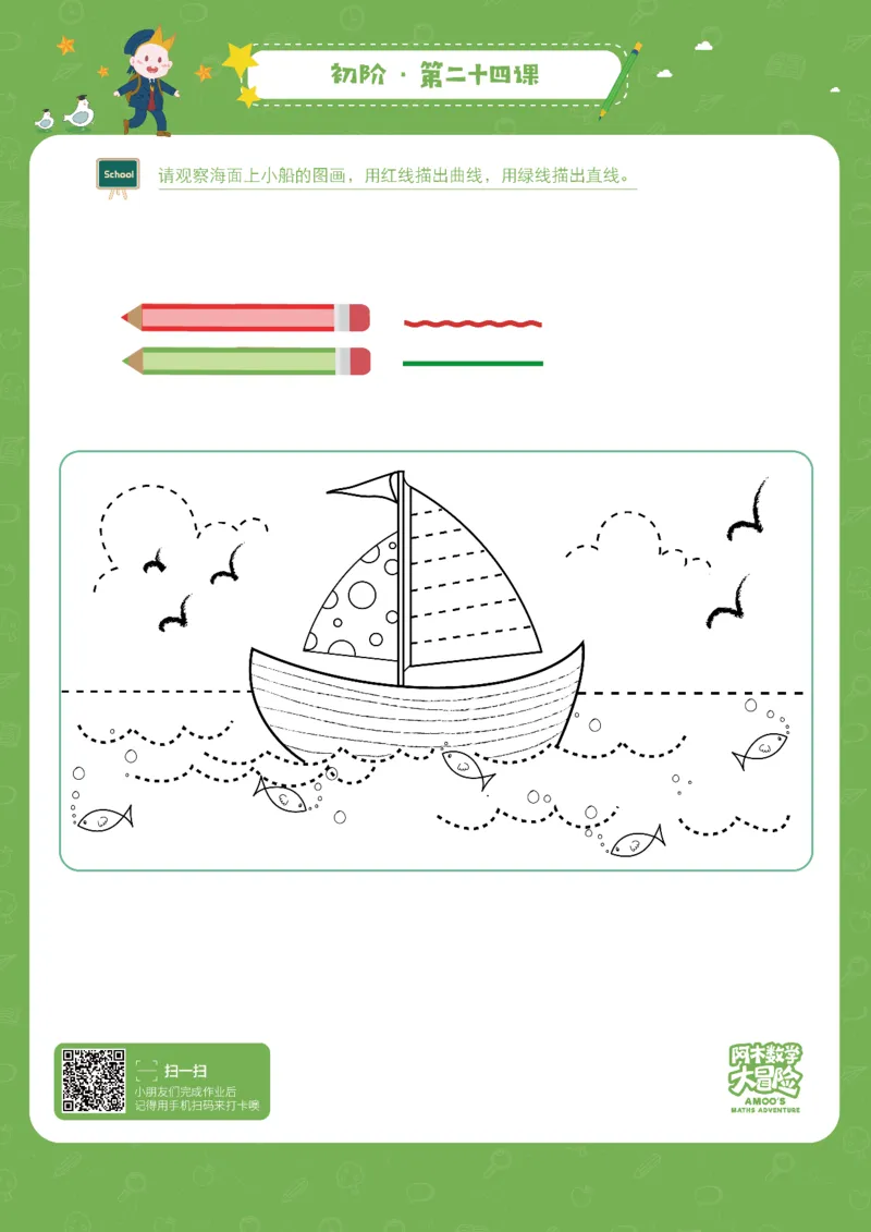 初阶_幼小衔接全套_7.幼小衔接全套_02、数学_4、数学作业_阿木数学思维全脑开发思维作业册