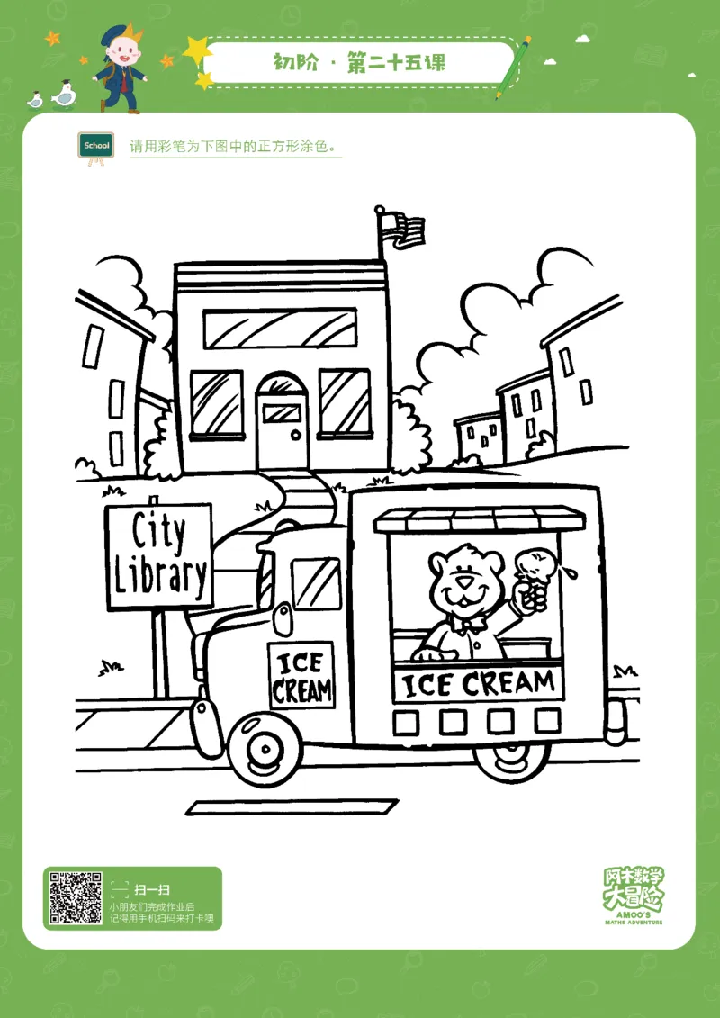 初阶_幼小衔接全套_7.幼小衔接全套_02、数学_4、数学作业_阿木数学思维全脑开发思维作业册