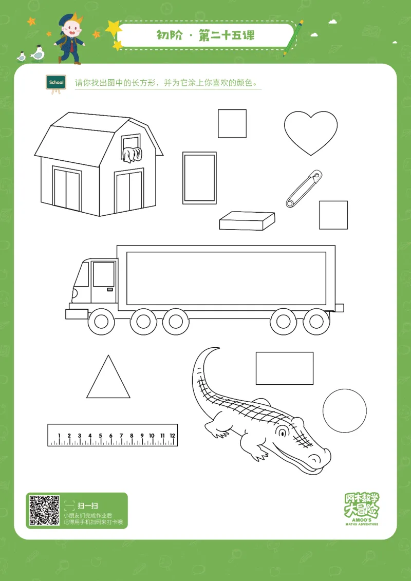 初阶_幼小衔接全套_7.幼小衔接全套_02、数学_4、数学作业_阿木数学思维全脑开发思维作业册