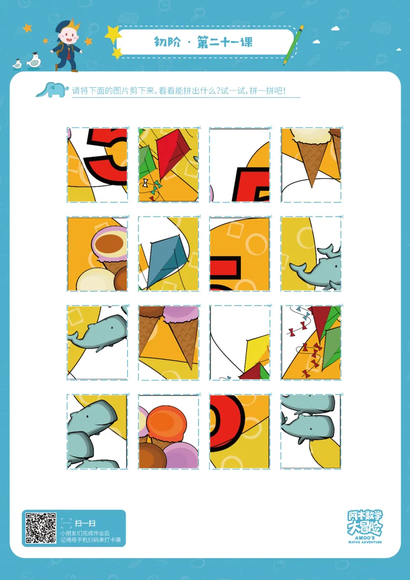 初阶_幼小衔接全套_7.幼小衔接全套_02、数学_4、数学作业_阿木数学思维全脑开发思维作业册