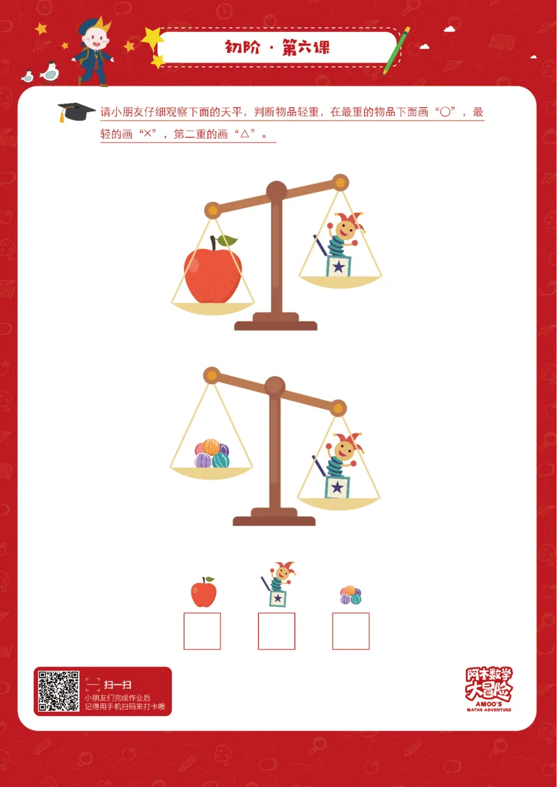 初阶_幼小衔接全套_7.幼小衔接全套_02、数学_4、数学作业_阿木数学思维全脑开发思维作业册