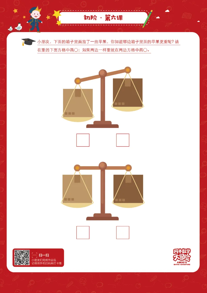 初阶_幼小衔接全套_7.幼小衔接全套_02、数学_4、数学作业_阿木数学思维全脑开发思维作业册