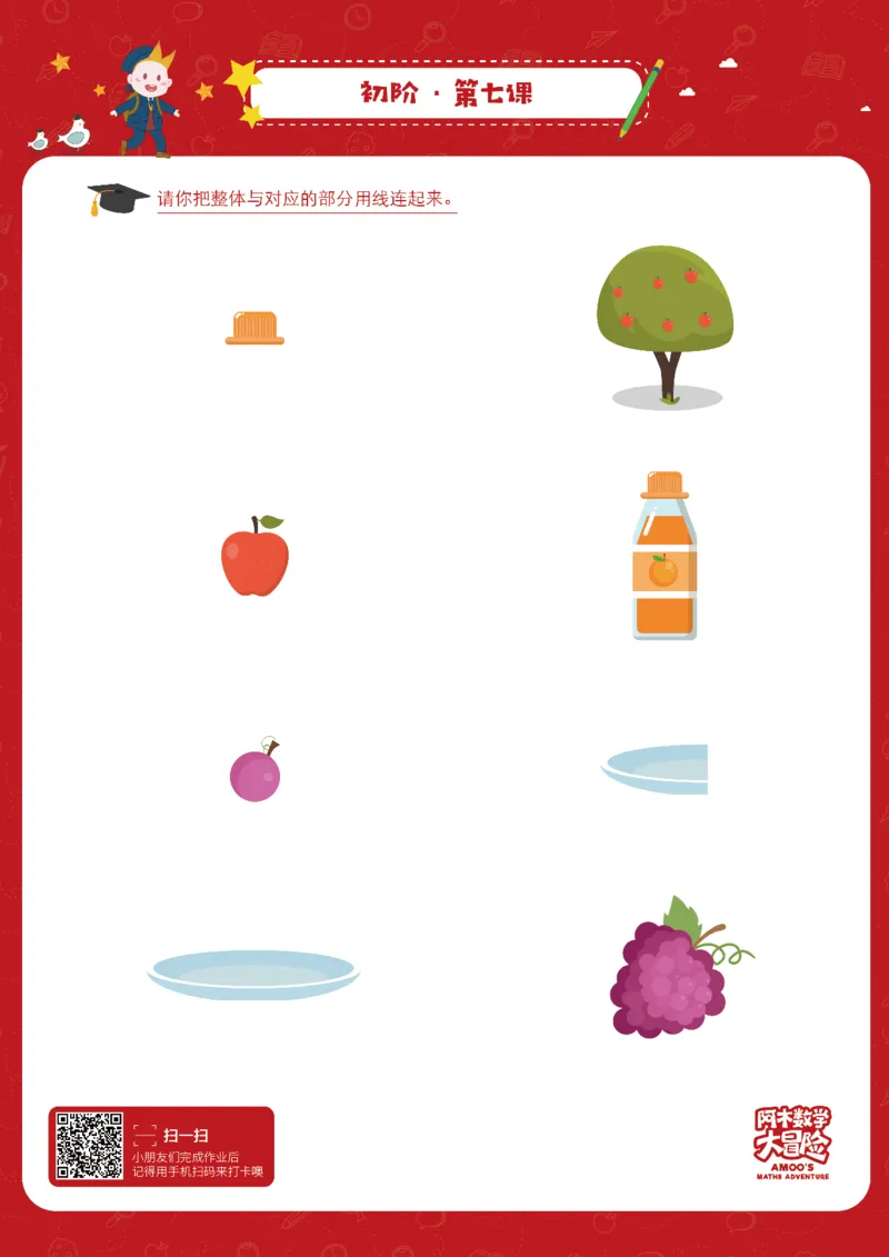 初阶_幼小衔接全套_7.幼小衔接全套_02、数学_4、数学作业_阿木数学思维全脑开发思维作业册