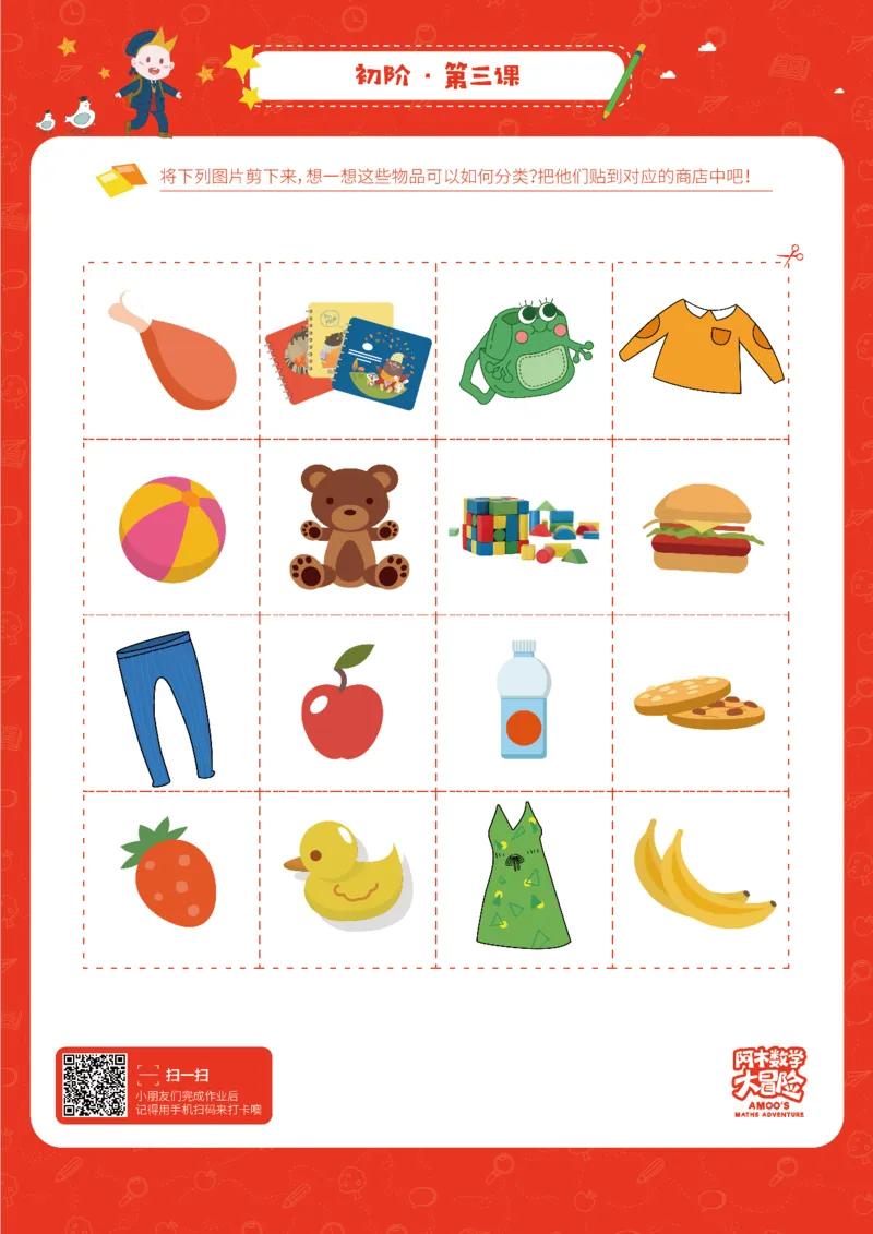 初阶_幼小衔接全套_7.幼小衔接全套_02、数学_4、数学作业_阿木数学思维全脑开发思维作业册